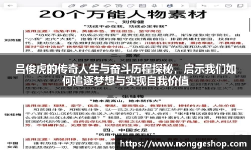 吕俊虎的传奇人生与奋斗历程探秘，启示我们如何追逐梦想与实现自我价值